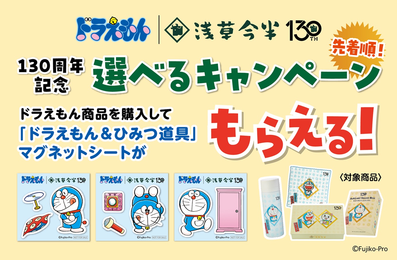 【創業130周年記念】「選べるキャンペーン」を 2025年11月14日(金)より実施