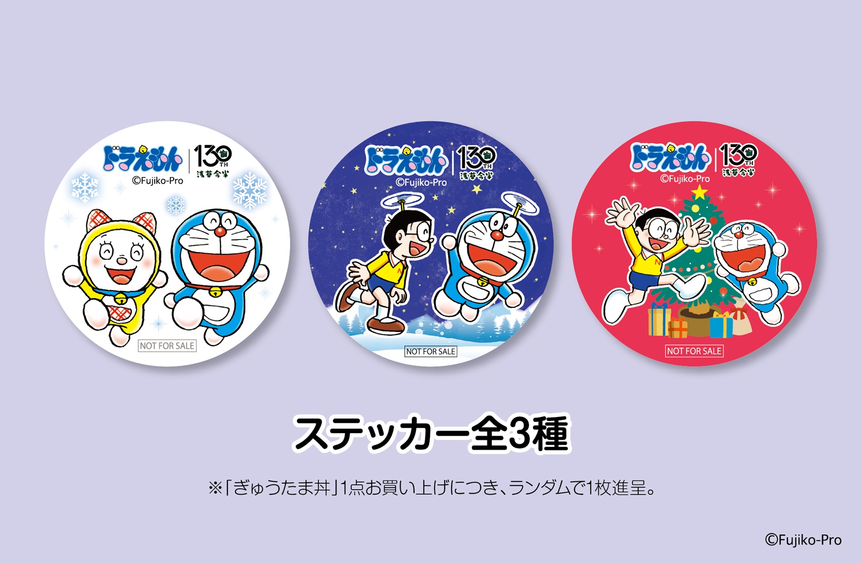 ステッカー全3種(ランダムにて進呈)