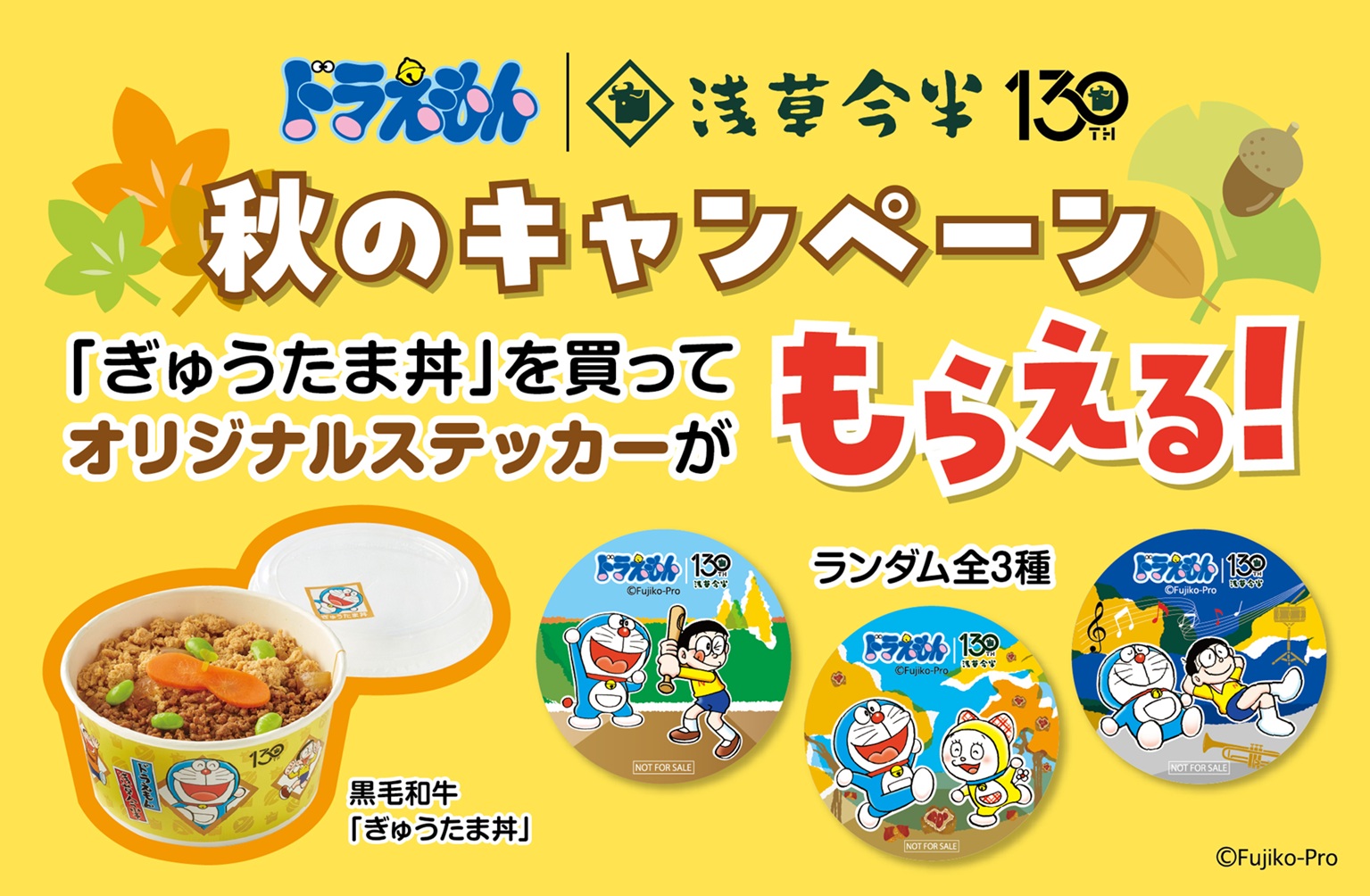 【創業130周年記念】ステッカーをプレゼントする「秋のキャンペーン」を 2025年10月10日(金)より実施
