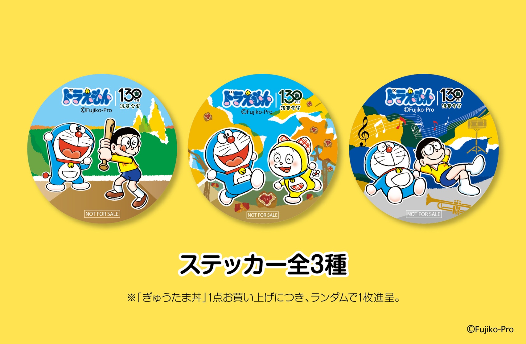 ステッカー全3種(ランダムにて進呈)