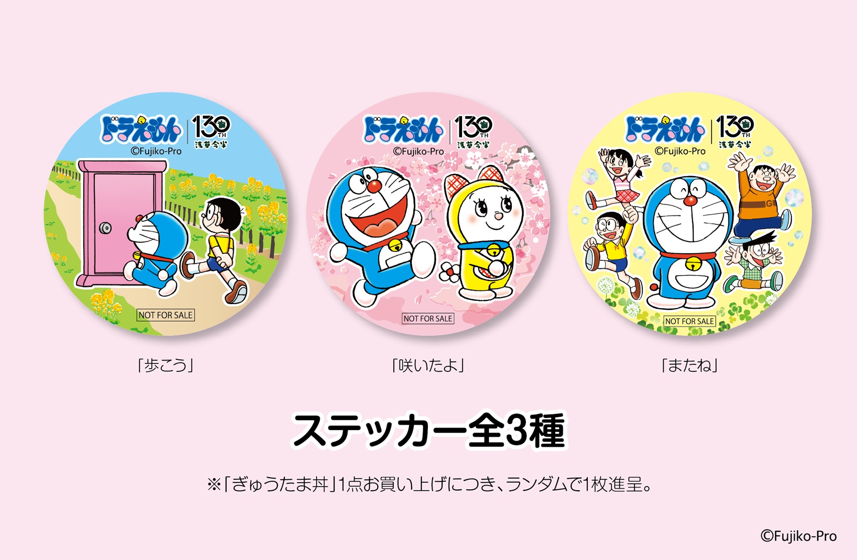 ステッカー全3種(ランダムにて進呈)