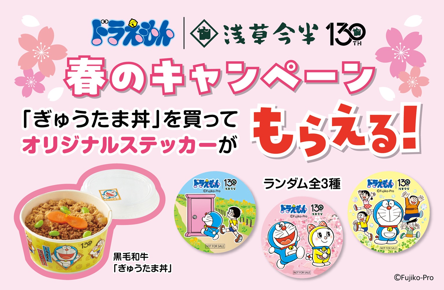 【創業130周年記念】ステッカーをプレゼントする「春のキャンペーン」を 2026年2月14日(土)より実施